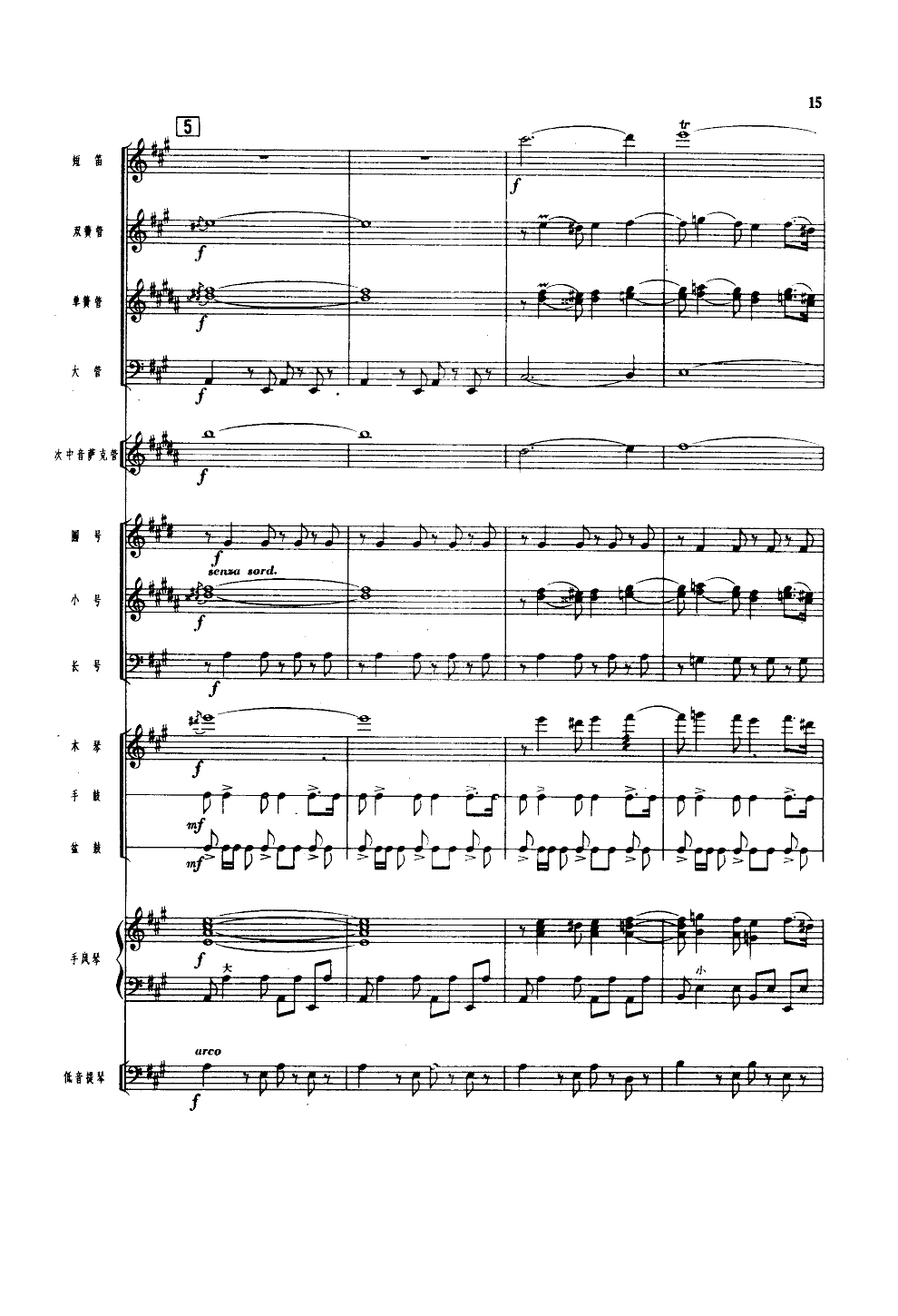 吹起鹰笛唱北京(管乐小合奏)总谱（图16）