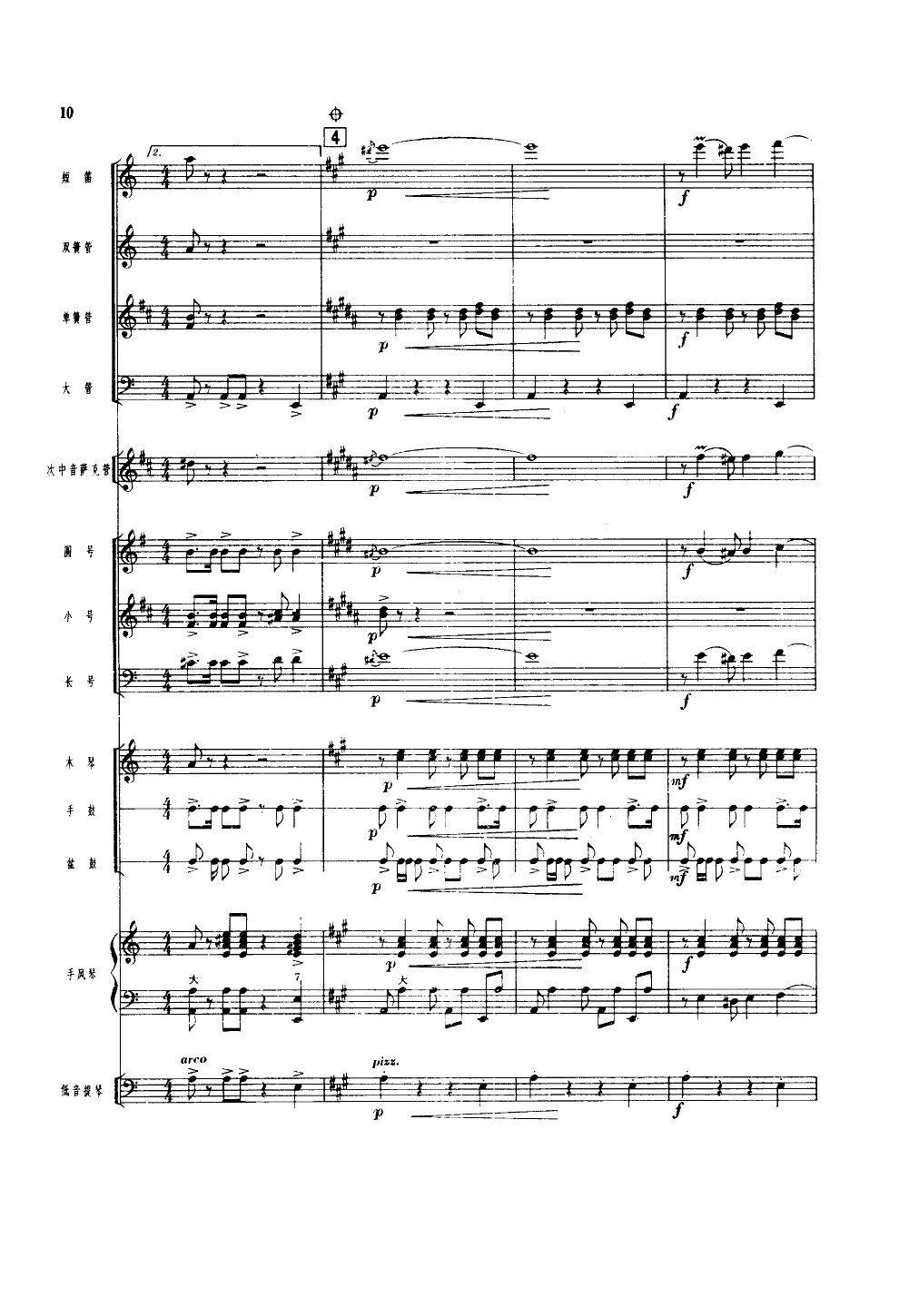 吹起鹰笛唱北京(管乐小合奏)总谱（图11）