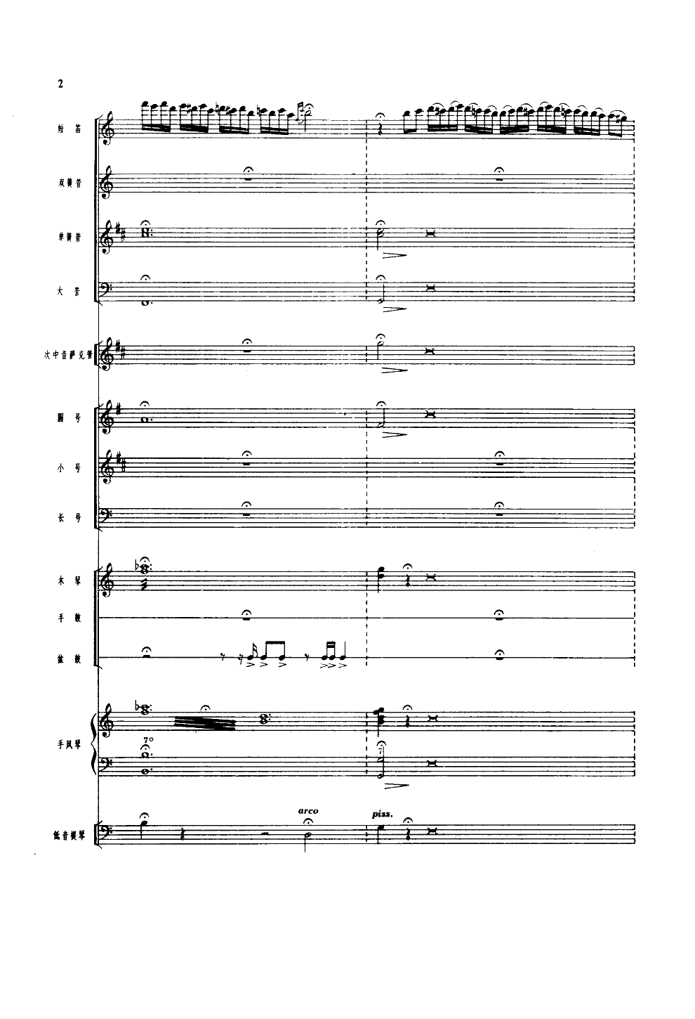 吹起鹰笛唱北京(管乐小合奏)总谱（图3）