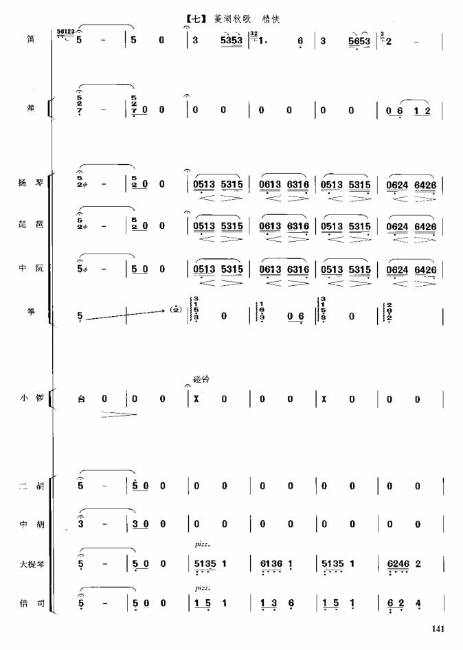 菱湖秋歌18总谱（图1）