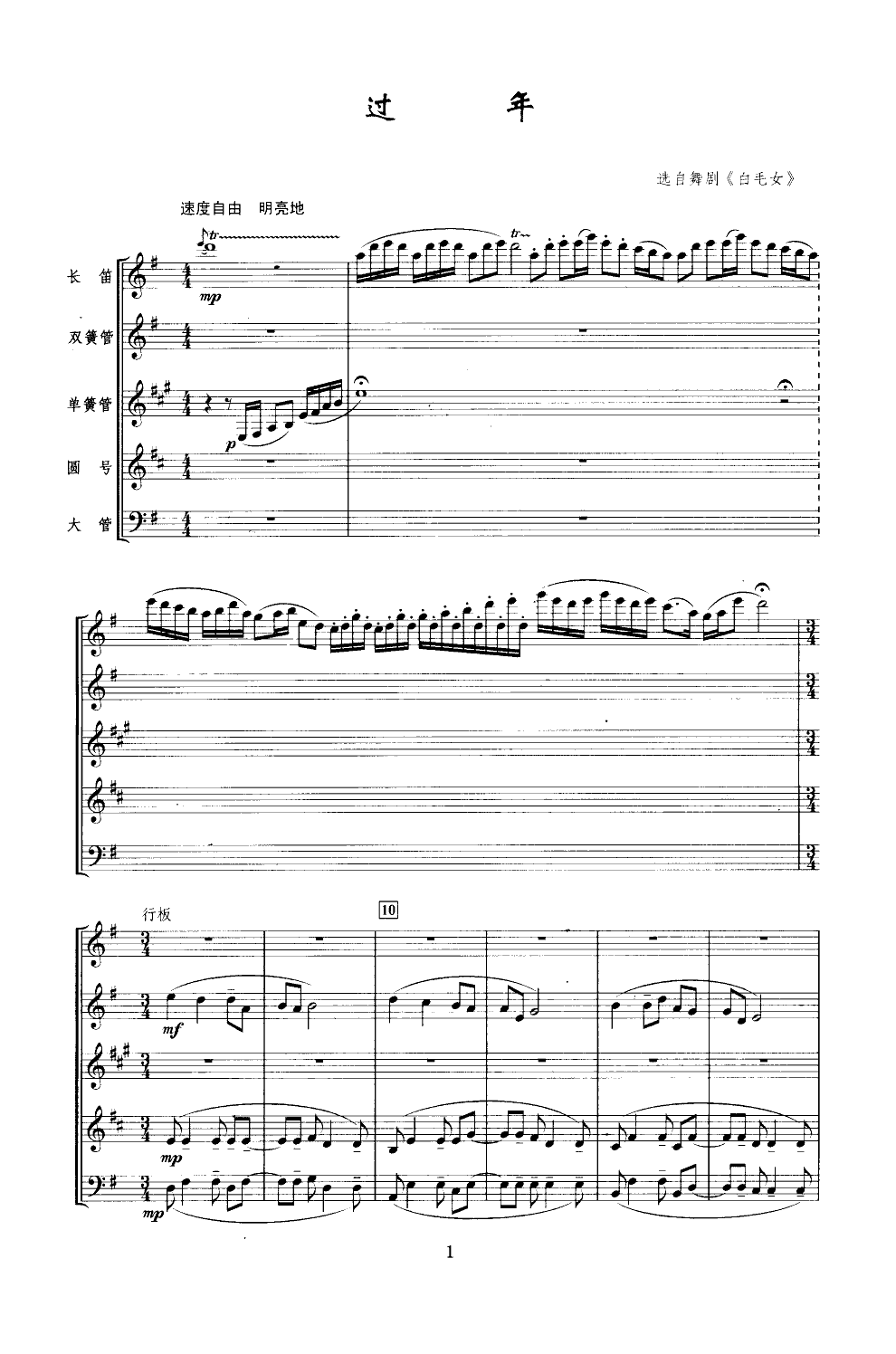 过年(木管五重奏)总谱（图1）