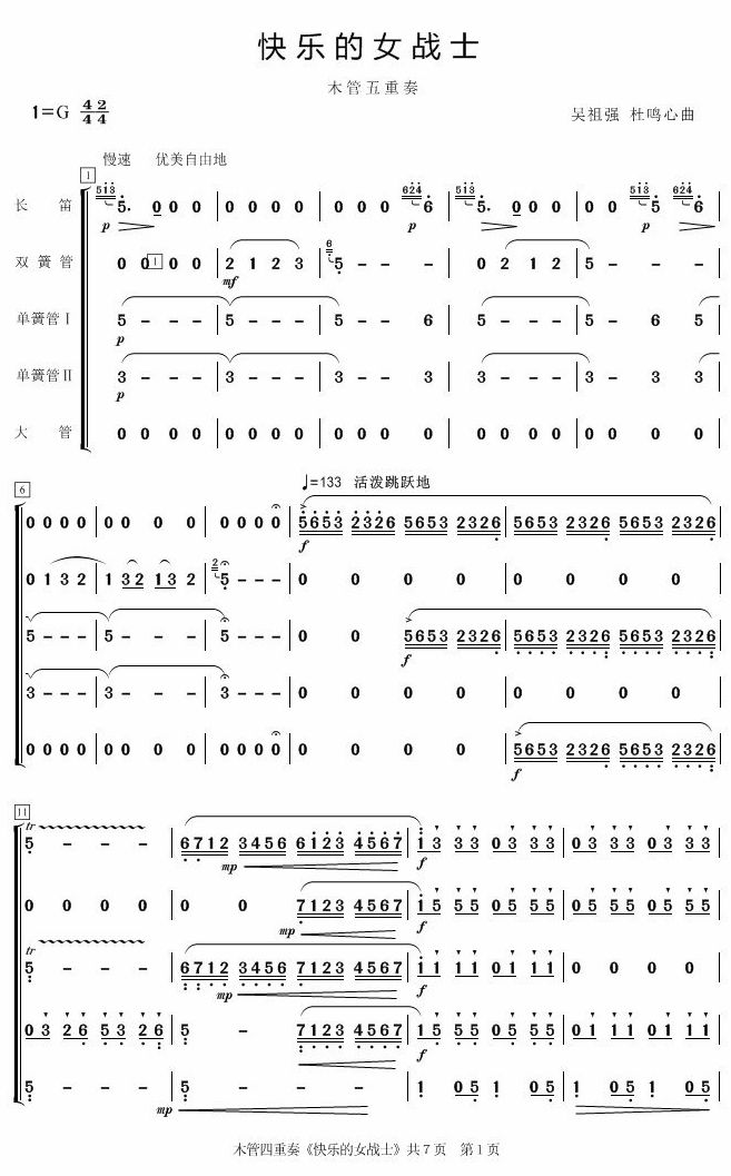 《快乐的女战士》木管五重奏1总谱（图1）