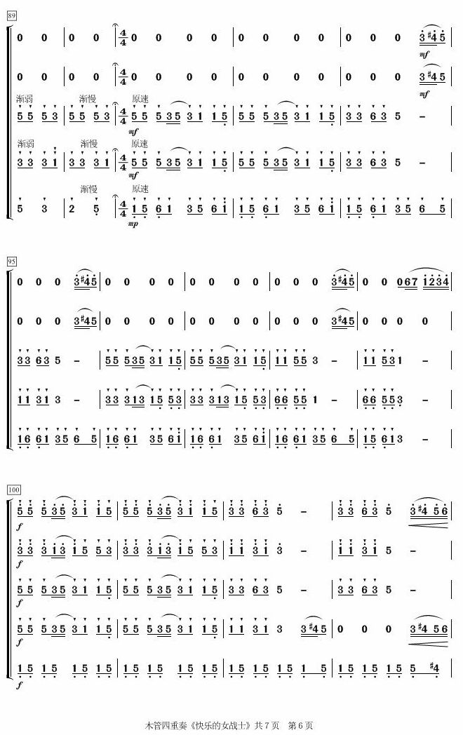 《快乐的女战士》木管五重奏6总谱（图1）