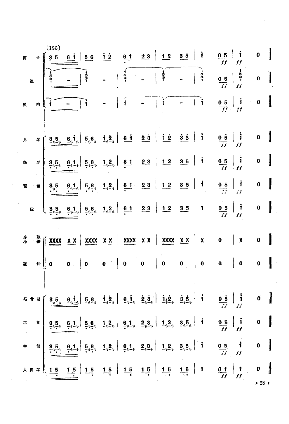 壮锦献给毛主席(民乐小合奏)总谱（图29）
