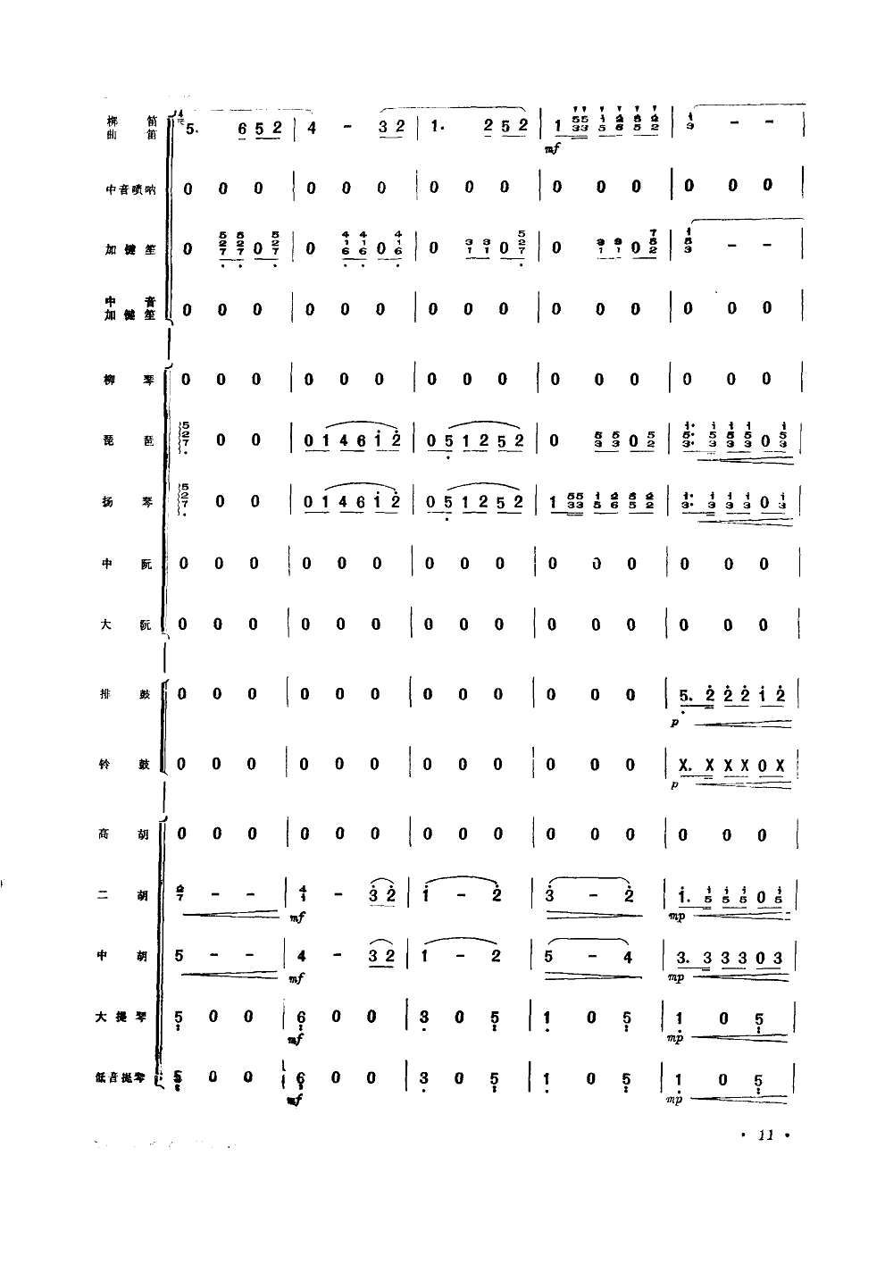 三十里铺(器乐小合奏)总谱（图11）