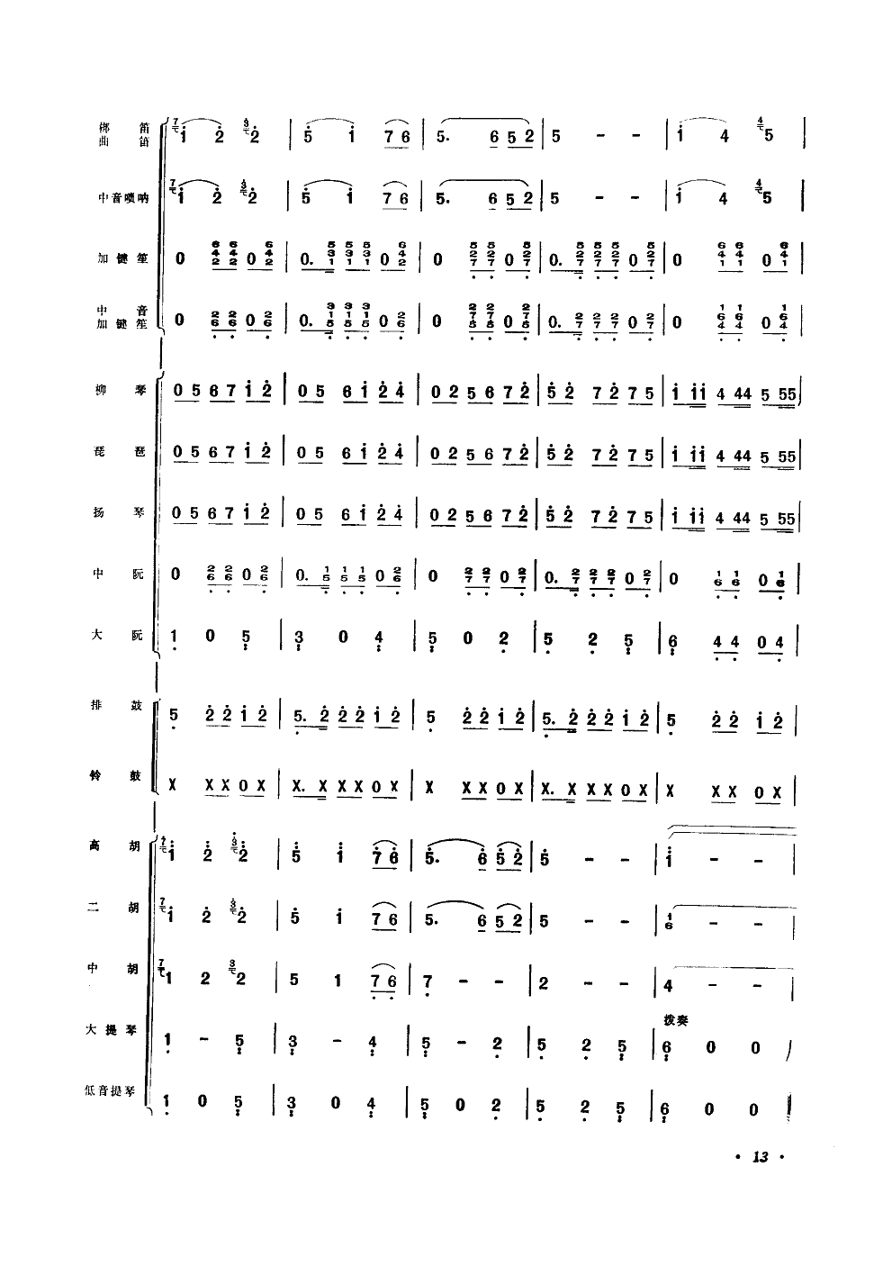三十里铺(器乐小合奏)总谱（图13）