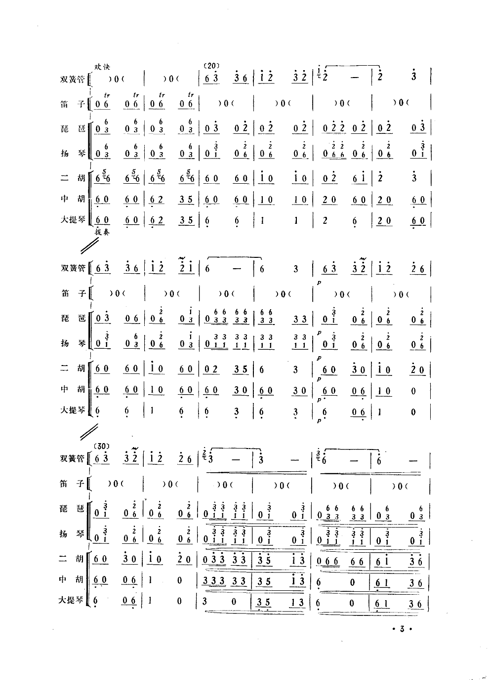 侗歌向着北京唱(双簧管独奏、伴奏)总谱（图3）
