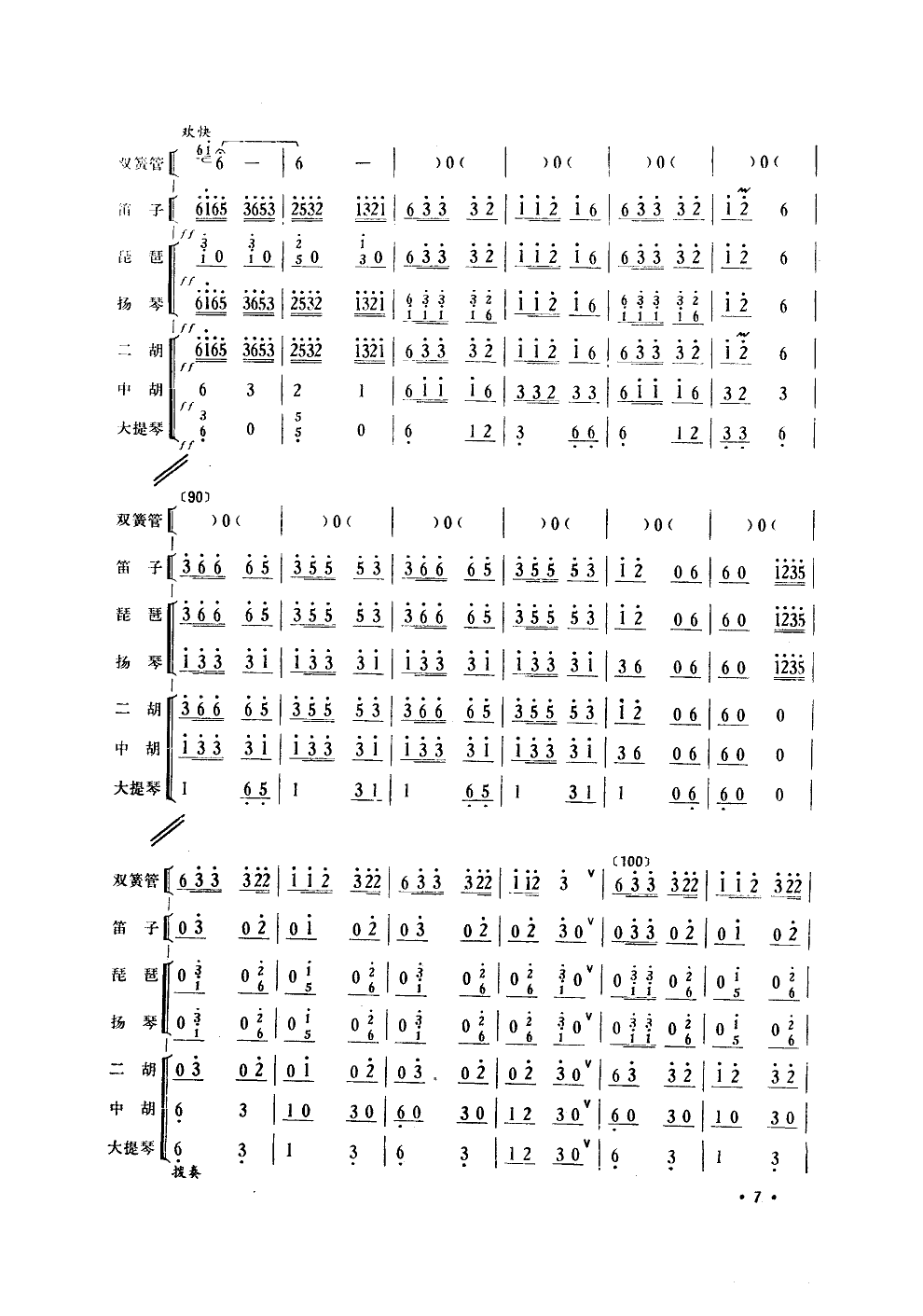 侗歌向着北京唱(双簧管独奏、伴奏)总谱（图7）