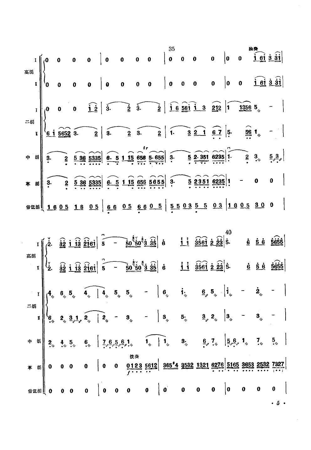 二泉映月(民族拉弦乐合奏)总谱（图5）