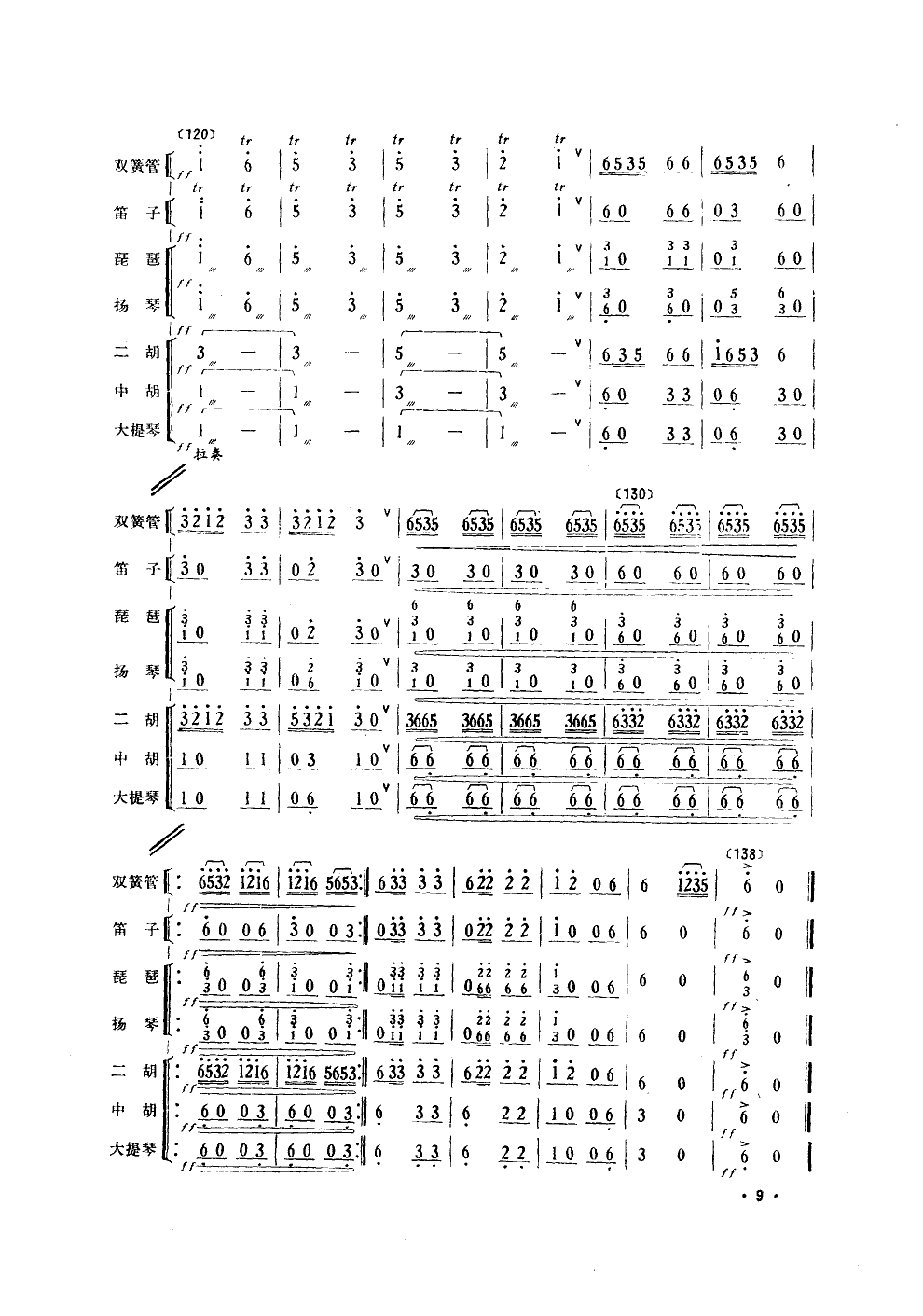 侗歌向着北京唱(双簧管独奏、伴奏)总谱（图9）