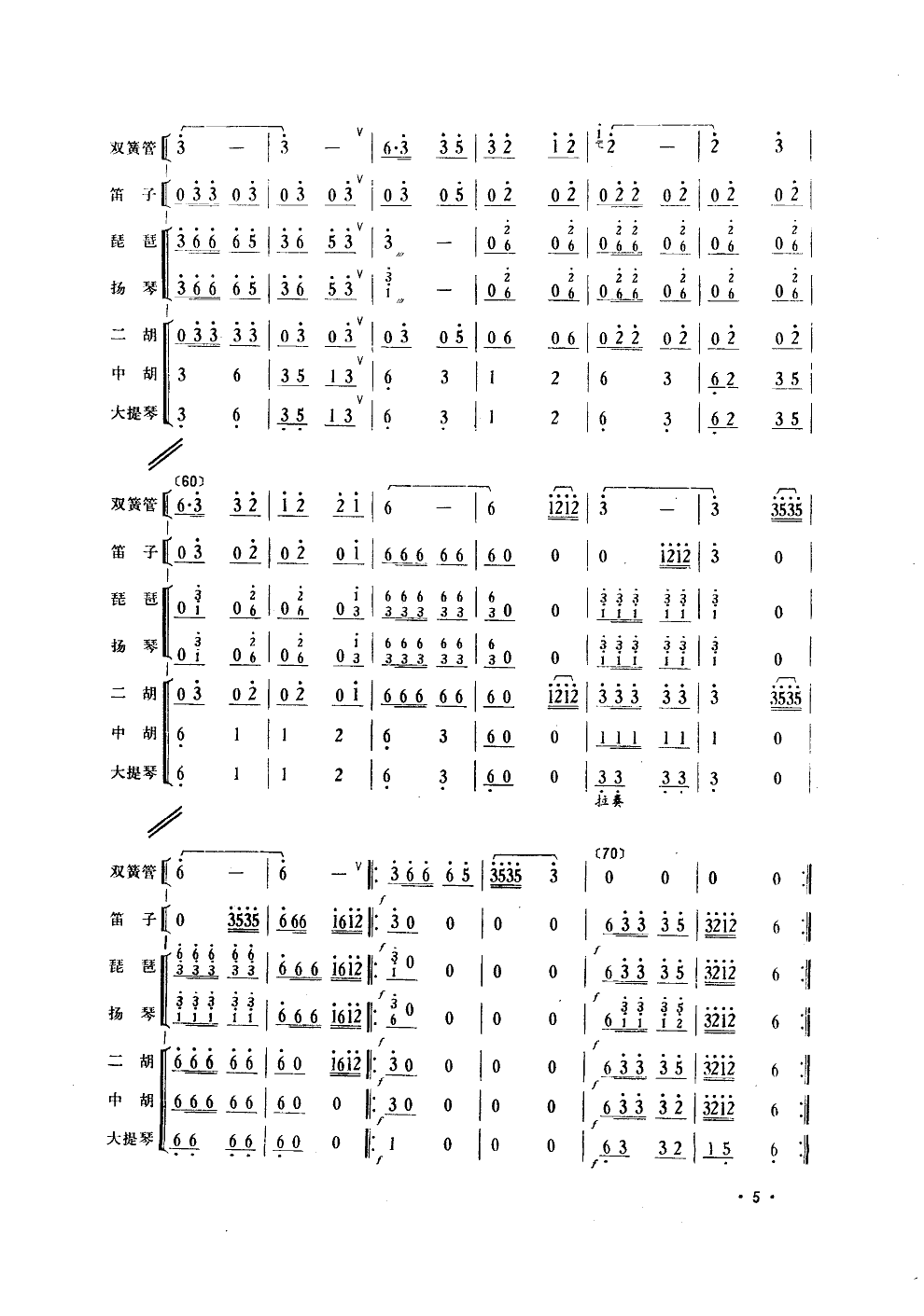 侗歌向着北京唱(双簧管独奏、伴奏)总谱（图5）