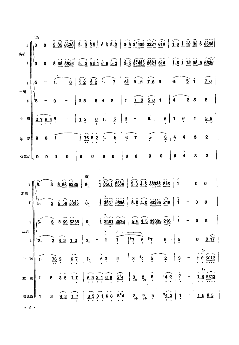 二泉映月(民族拉弦乐合奏)总谱（图4）