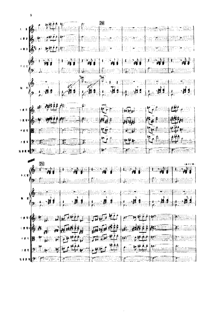 孔雀迎春(小合奏)(线谱)总谱（图8）