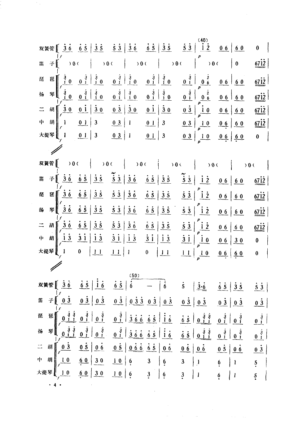 侗歌向着北京唱(双簧管独奏、伴奏)总谱（图4）