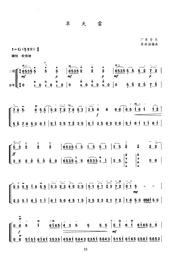旱天雷(二胡独奏扬琴伴奏)总谱（图1）