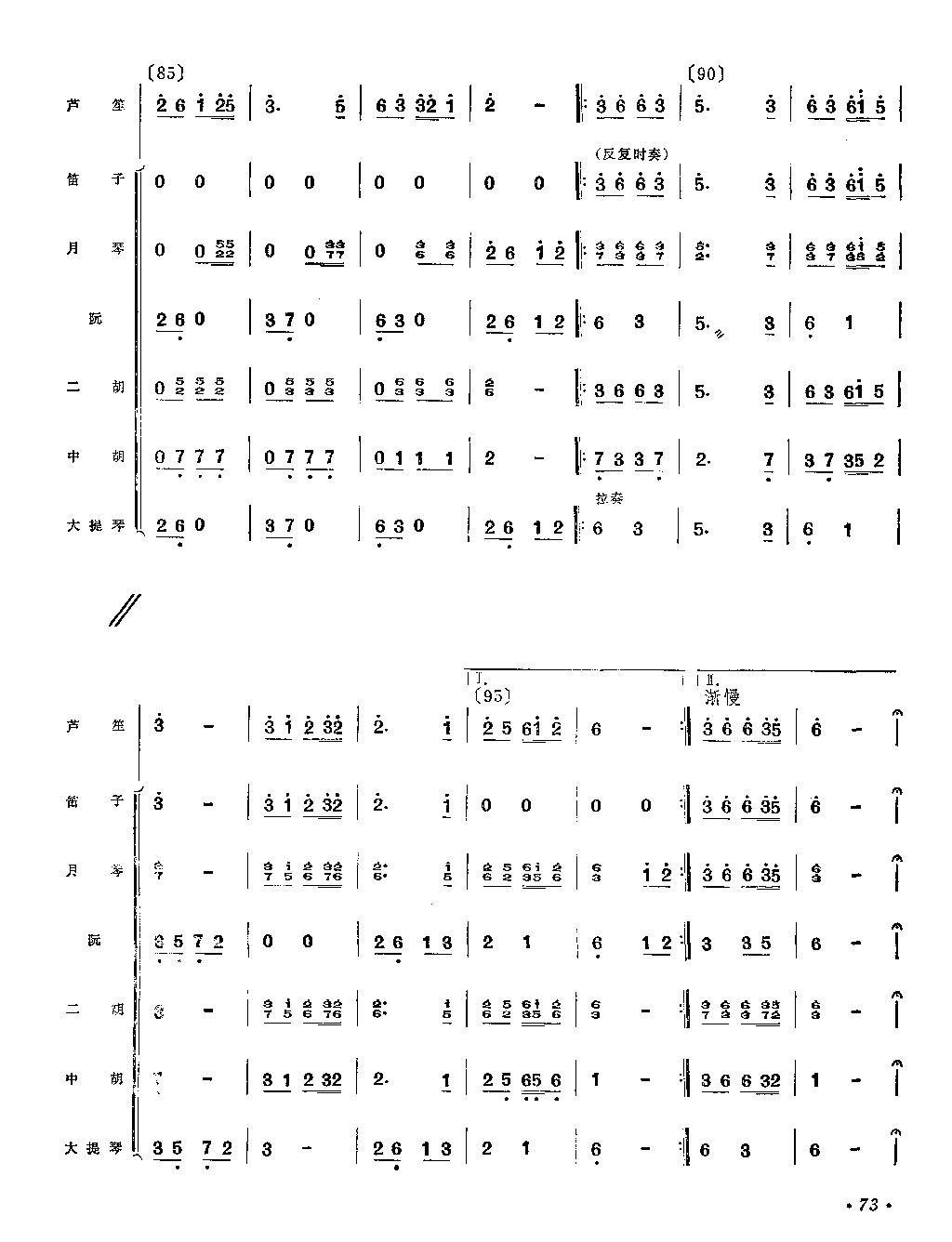 拉山号子(芦笙独奏)总谱（图7）