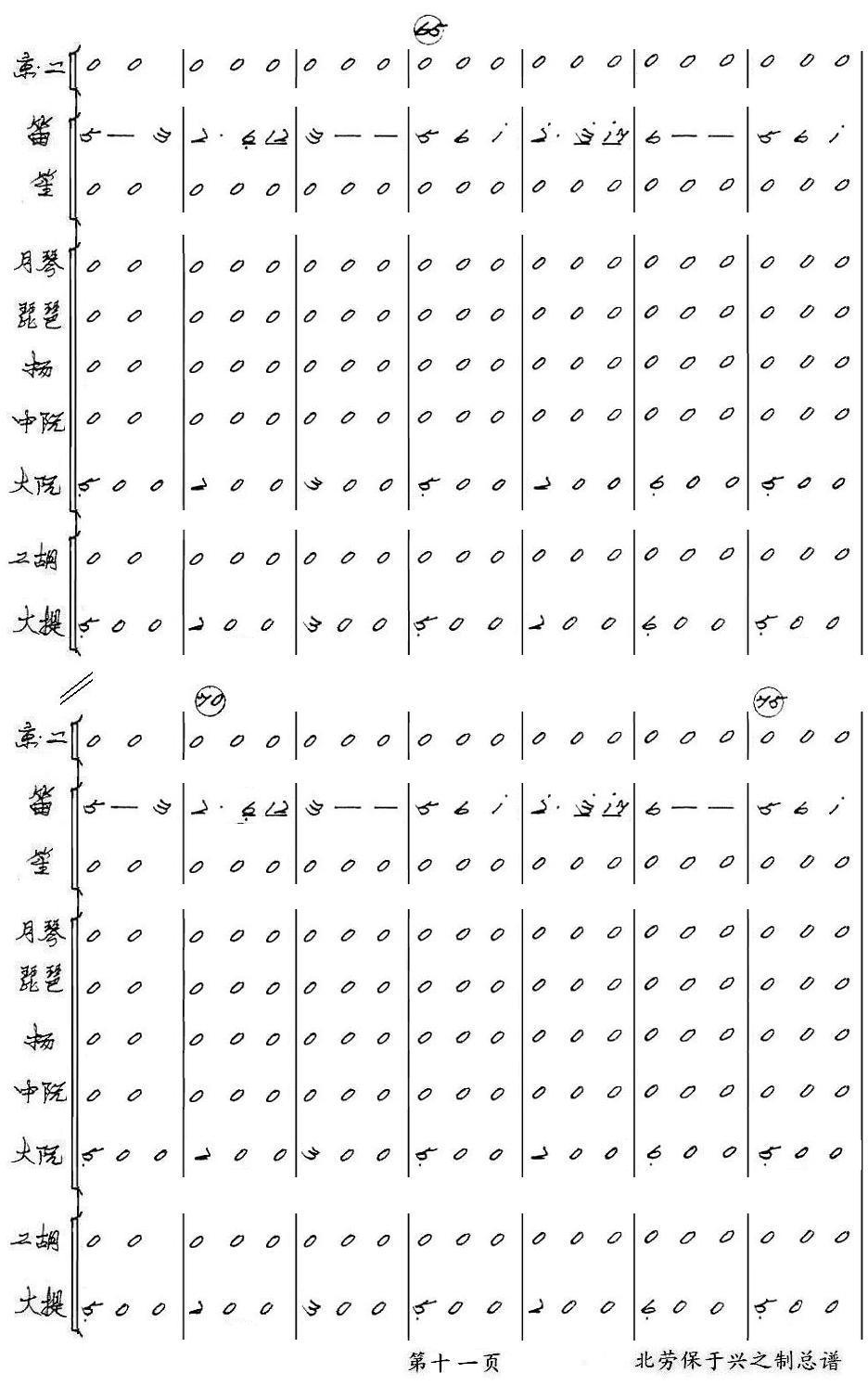 丝竹情（京胡与乐队）11总谱（图1）