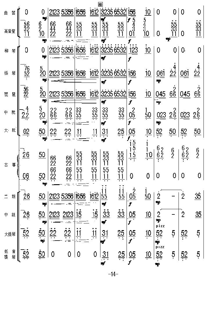 太湖美总谱14总谱（图1）