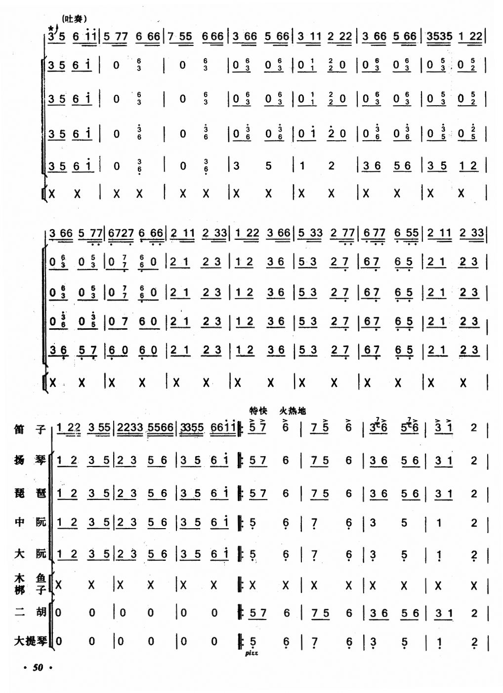 塞上牧笛8总谱（图1）