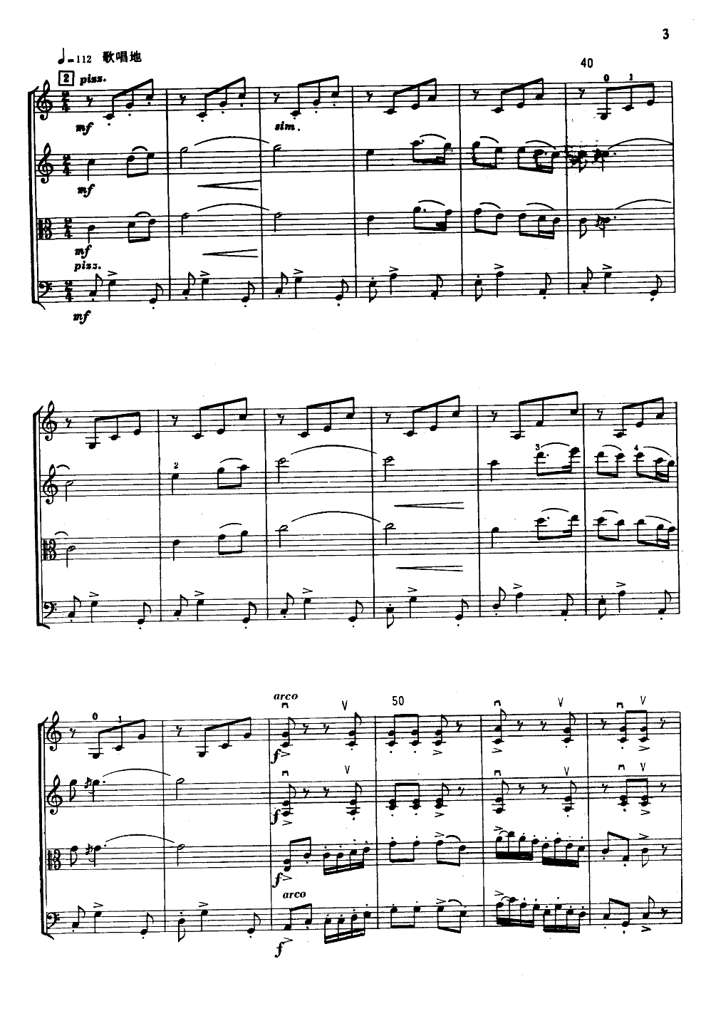 歌唱新西藏（弦乐四重奏）总谱（图3）