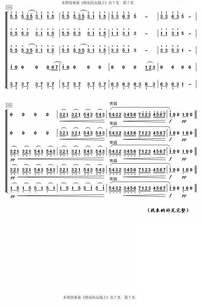 《快乐的女战士》木管五重奏7总谱（图1）