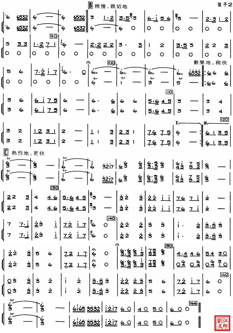 《新疆舞曲》笛子分谱2总谱（图1）