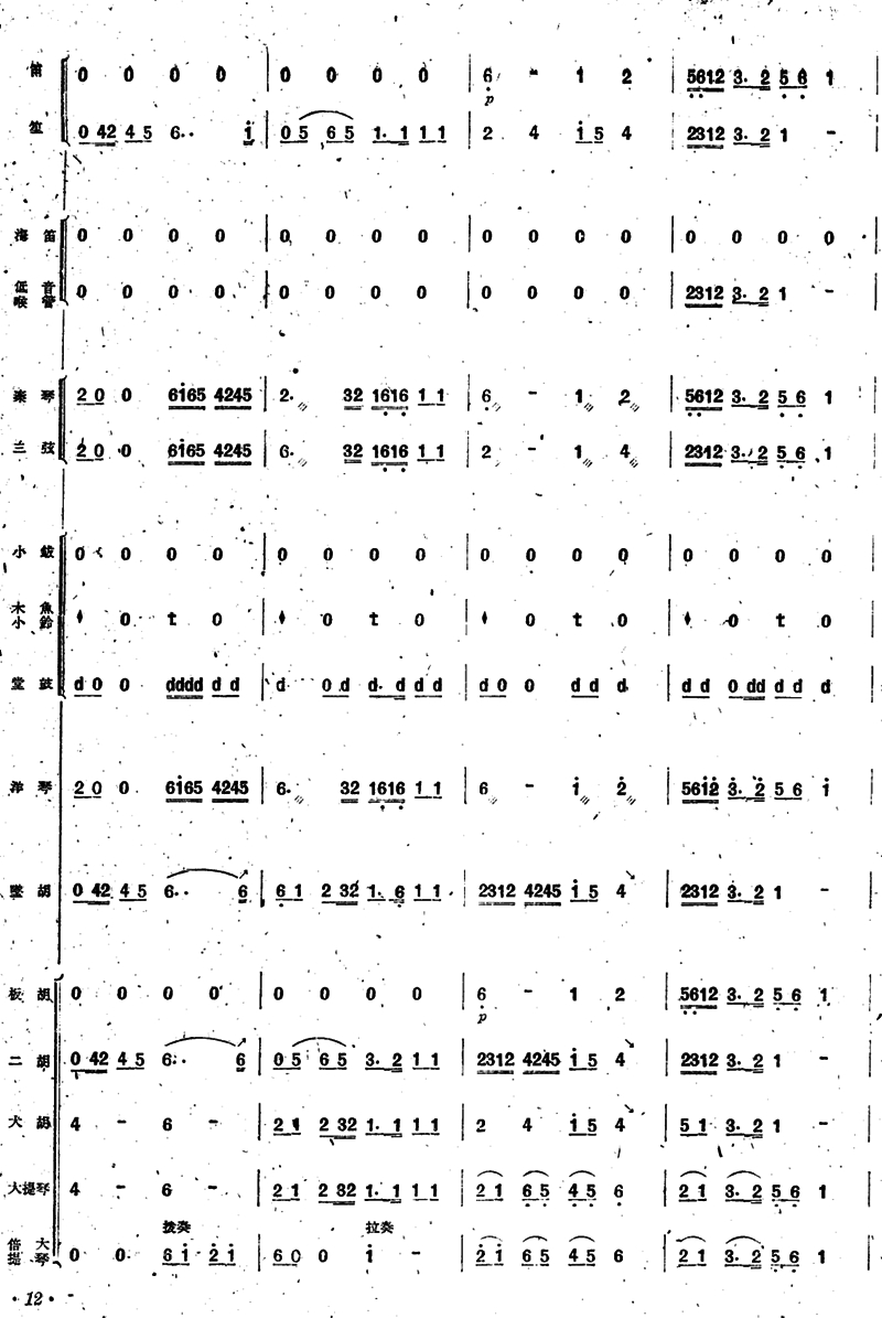 《新春乐》民乐合奏总谱12总谱（图1）