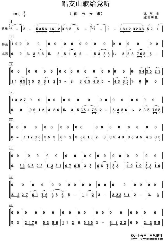 《唱支山歌给党听》管乐分谱1总谱（图1）