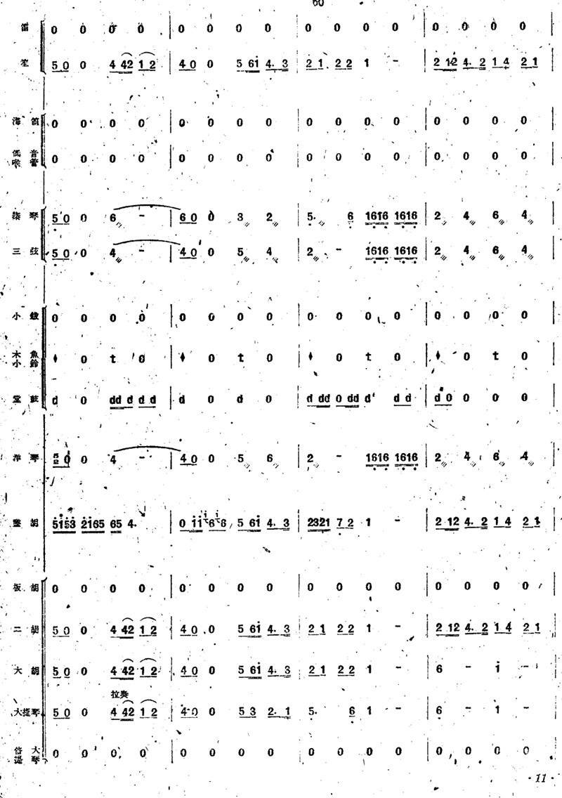 《新春乐》民乐合奏总谱11总谱（图1）
