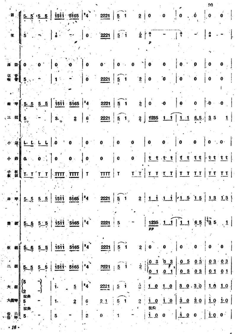 《新春乐》民乐合奏总谱16总谱（图1）