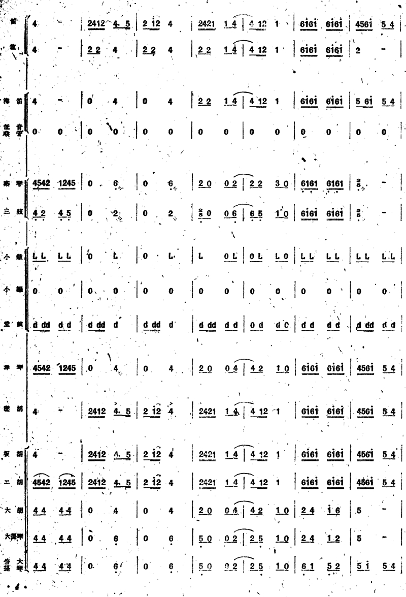 《新春乐》民乐合奏总谱4总谱（图1）