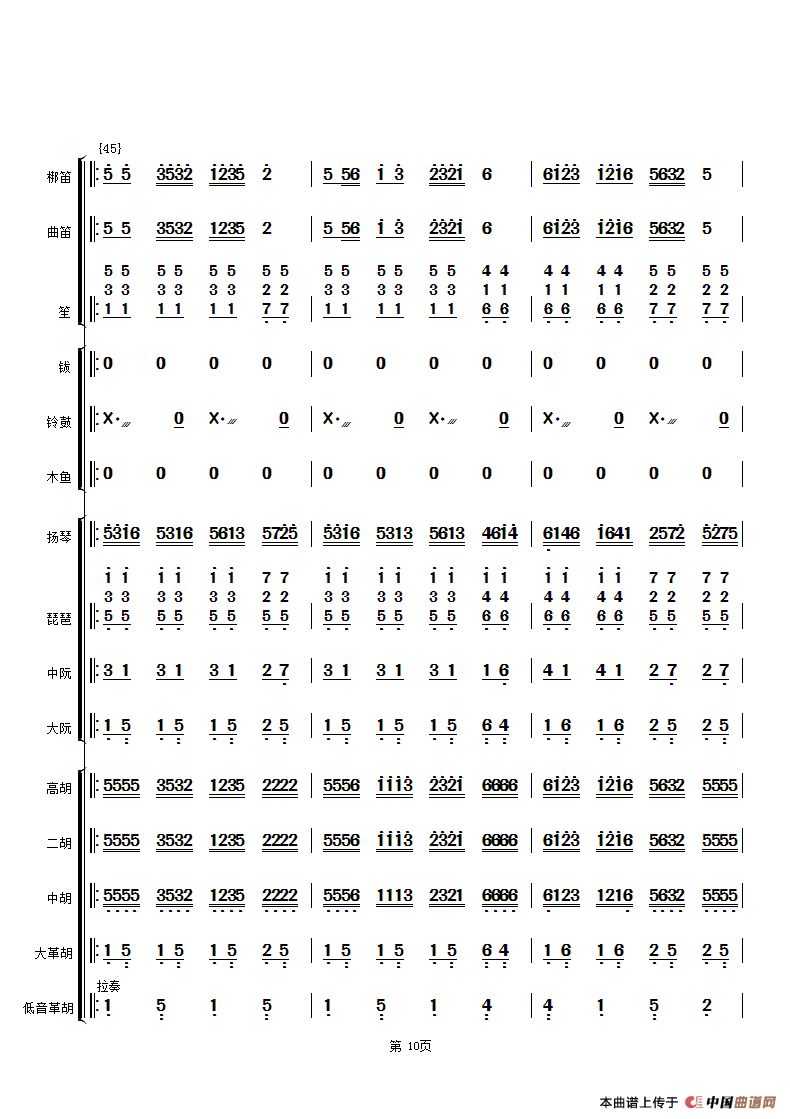 花好月圆（民乐合奏总谱、简谱版）总谱（图10）