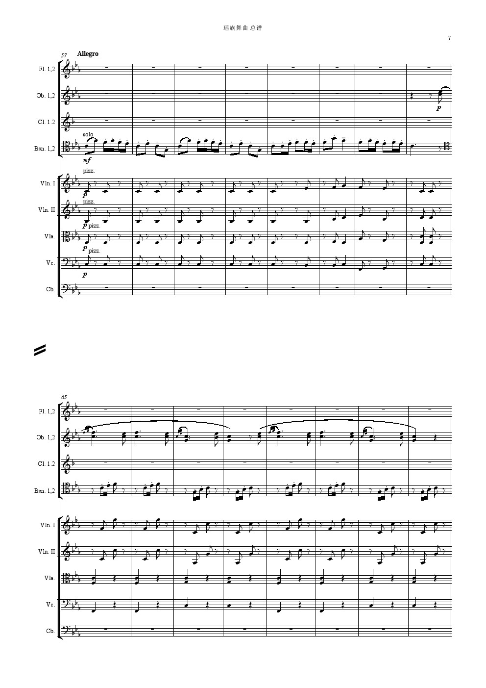 瑶族舞曲（管弦乐总谱）总谱（图7）