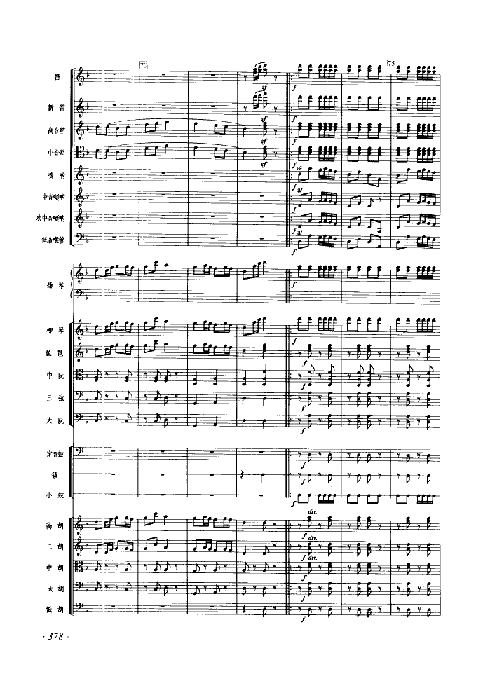 瑶族舞曲（民族管弦乐合奏）（片断）总谱（图10）