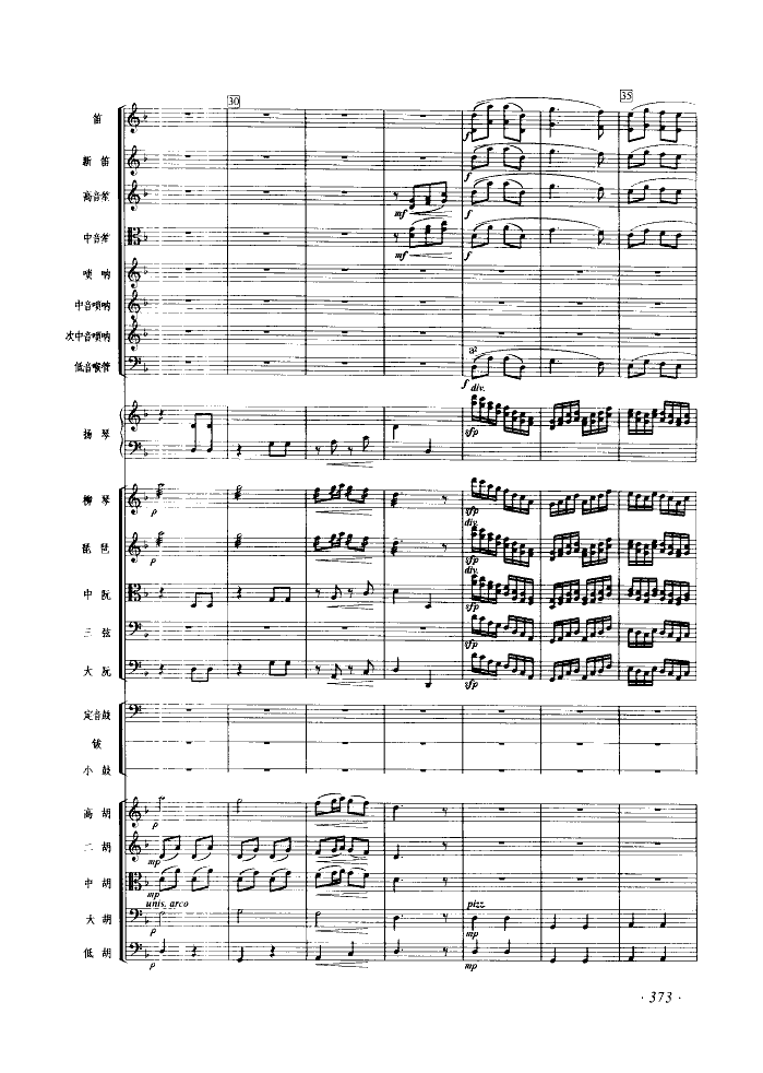 瑶族舞曲（民族管弦乐合奏）（片断）总谱（图5）