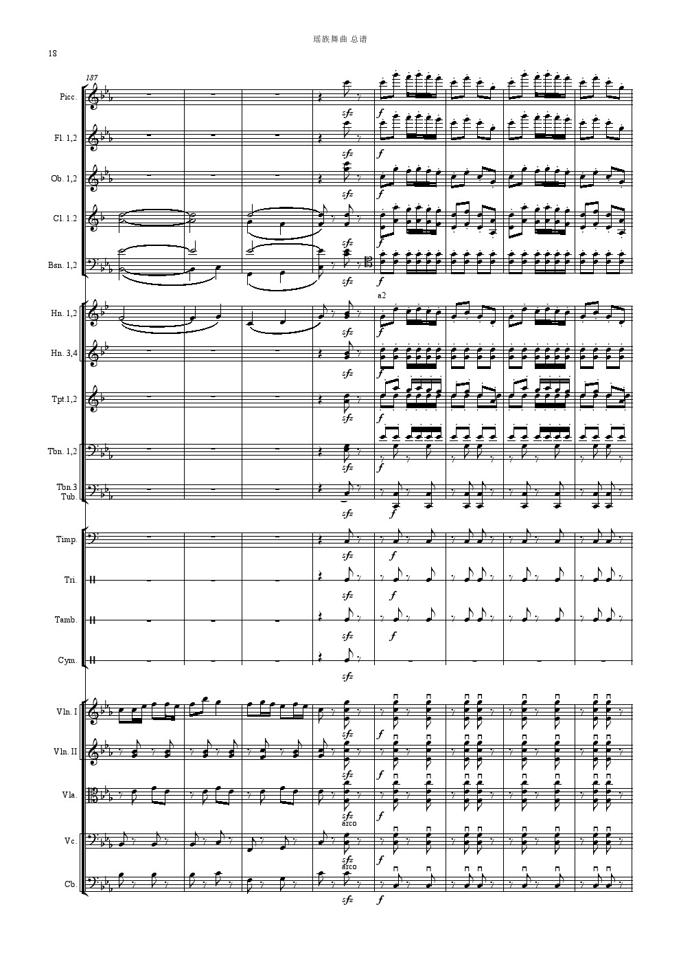 瑶族舞曲（管弦乐总谱）总谱（图18）
