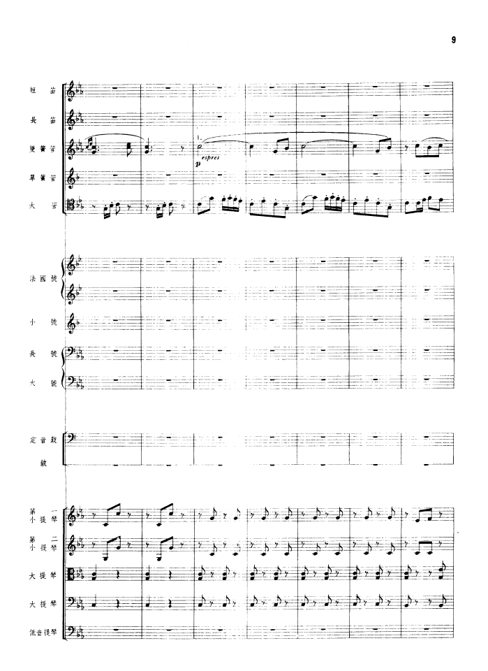 瑶族舞曲（管弦乐总谱）（1956年出版）总谱（图9）
