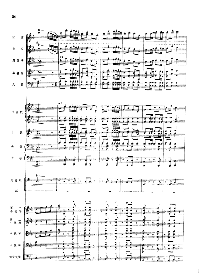 瑶族舞曲（管弦乐总谱）（1956年出版）总谱（图24）