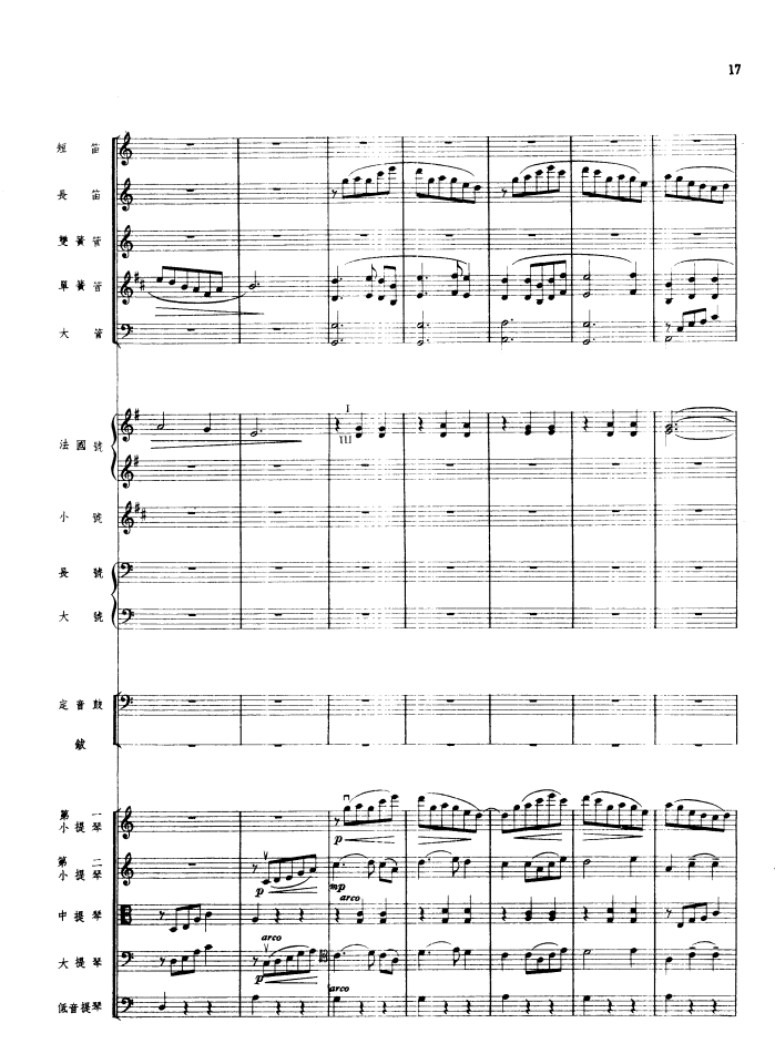 瑶族舞曲（管弦乐总谱）（1956年出版）总谱（图17）
