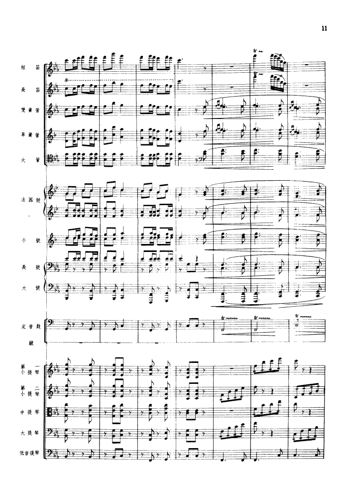 瑶族舞曲（管弦乐总谱）（1956年出版）总谱（图11）