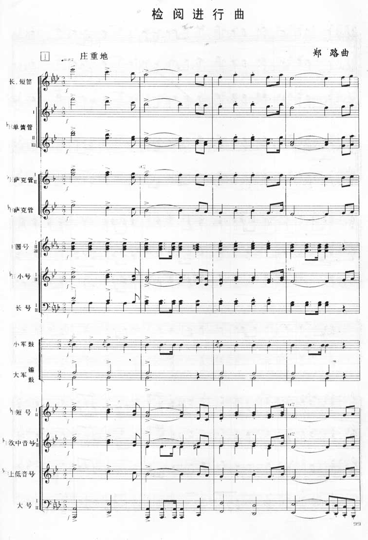 检阅进行曲-军乐合奏总谱（图1）