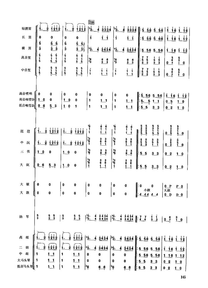 春节序曲(41-49)总谱（图6）
