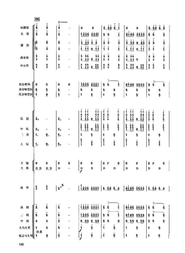 春节序曲(41-49)总谱（图3）