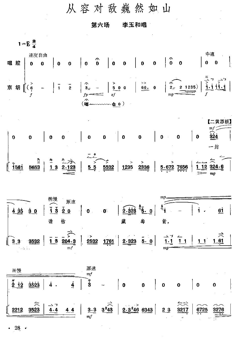 京剧《红灯记》全剧--（唱谱+琴谱）第26--30页总谱（图3）
