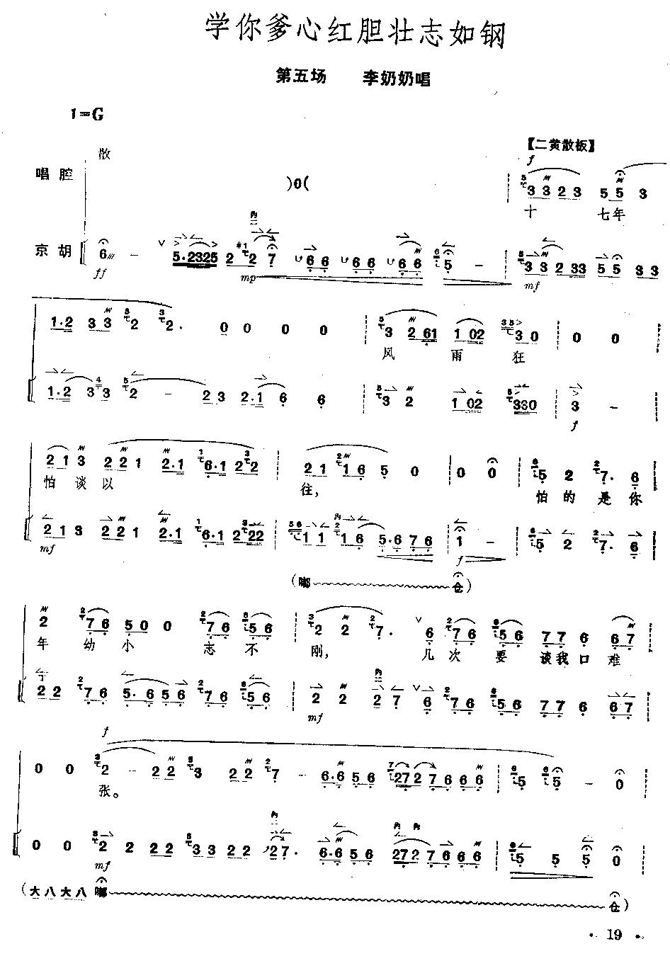 京剧《红灯记》全剧--（唱谱+琴谱）第16--20页总谱（图4）