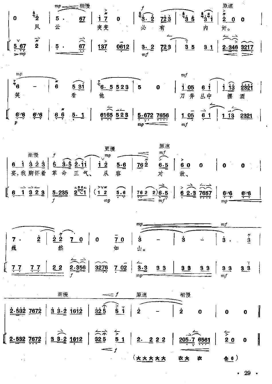 京剧《红灯记》全剧--（唱谱+琴谱）第26--30页总谱（图4）