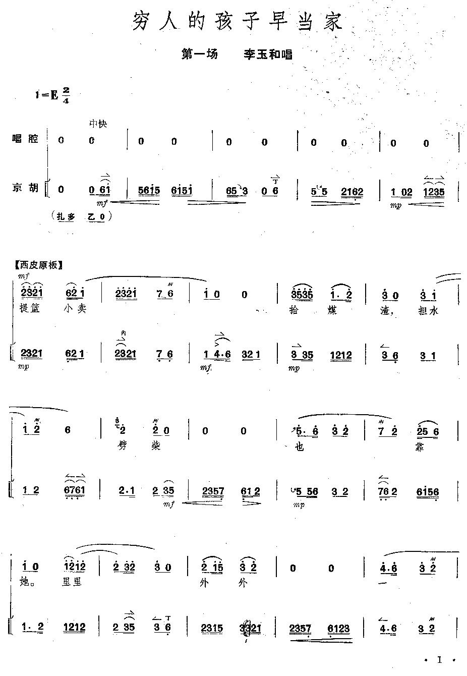 京剧《红灯记》全剧--（唱谱+琴谱）第1-5页总谱（图2）