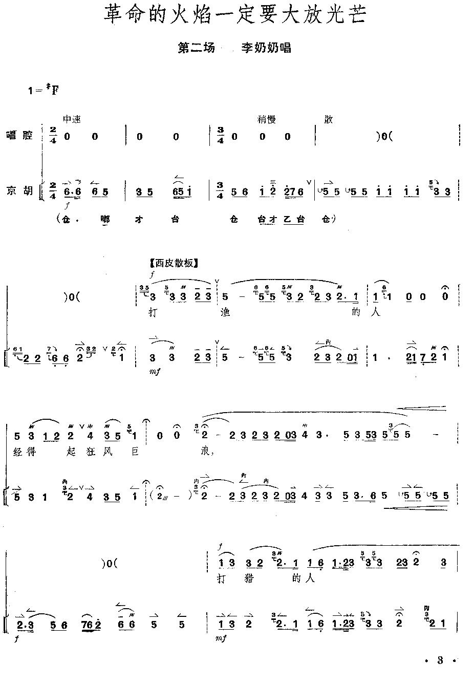 京剧《红灯记》全剧--（唱谱+琴谱）第1-5页总谱（图4）