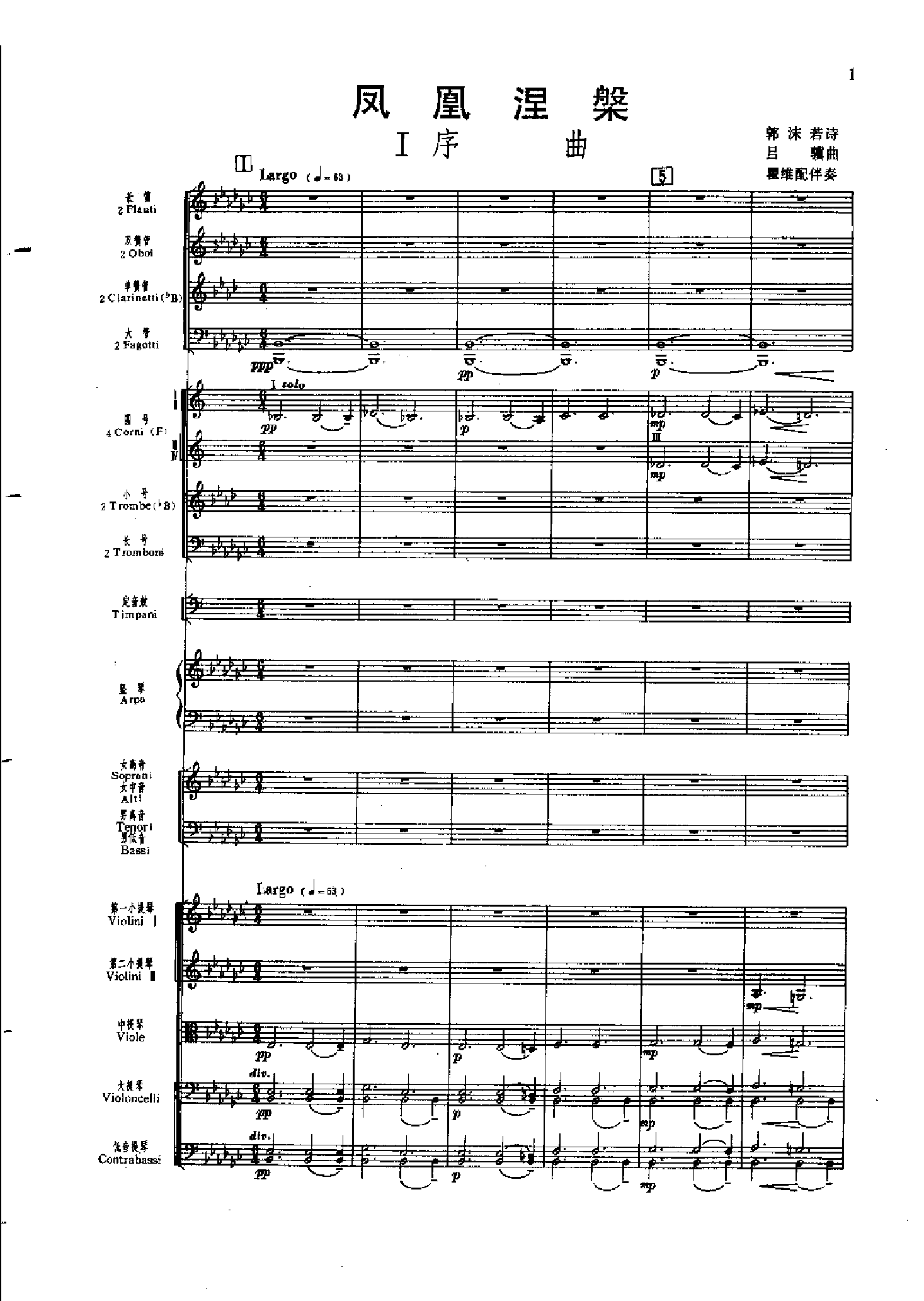 管弦乐总谱凤凰涅槃 乐队类 管弦乐总谱总谱（图1）