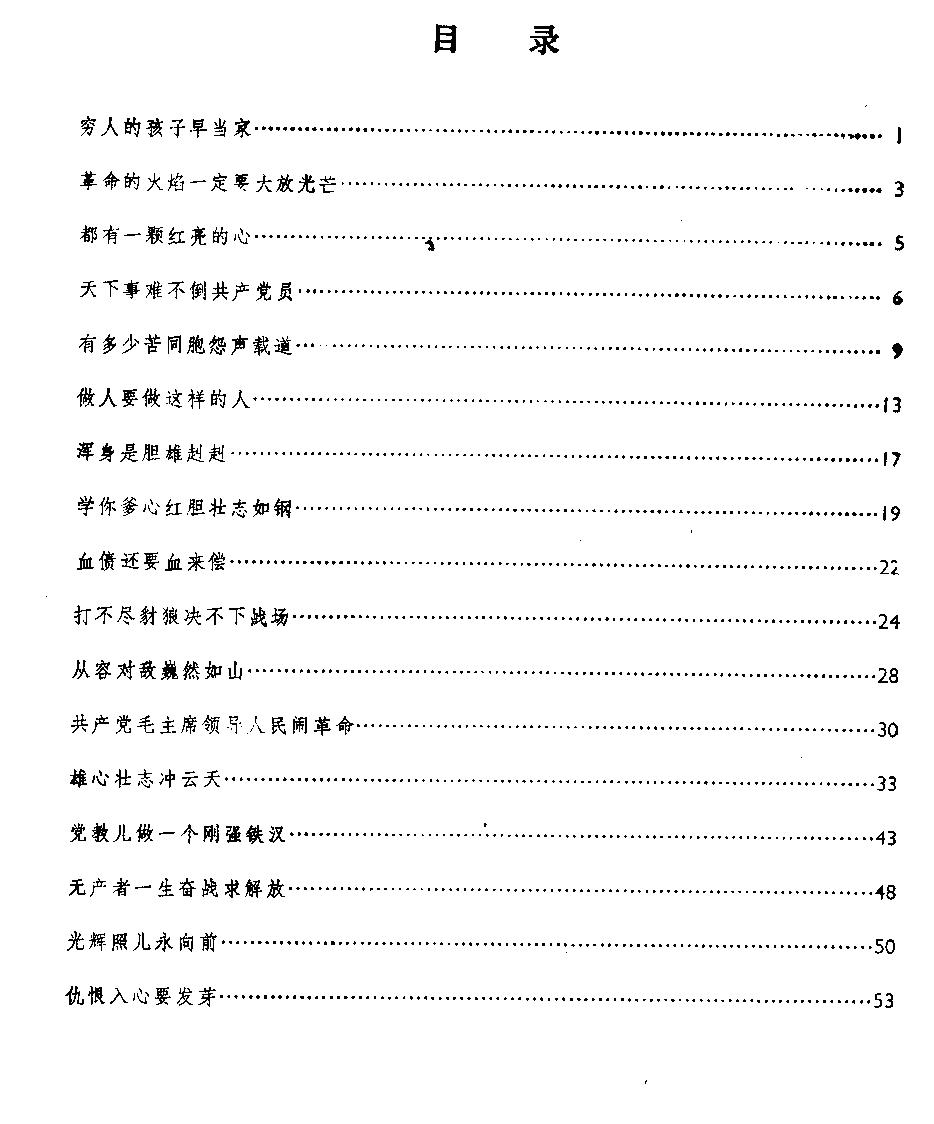 京剧《红灯记》全剧--（唱谱+琴谱）第1-5页总谱（图1）